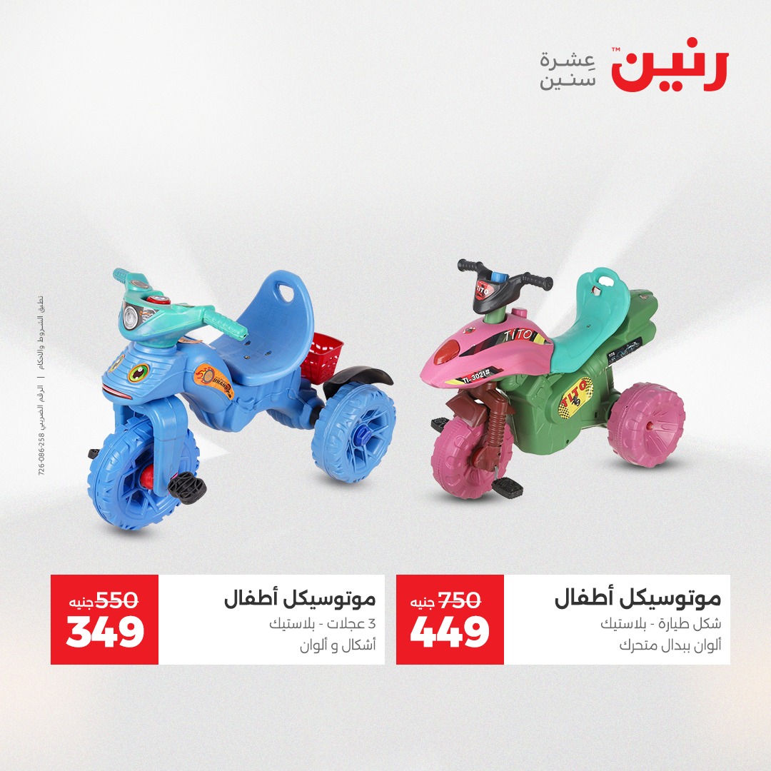 raneen offers from 11dec to 13dec 2025 عروض رنين من 11 ديسمبر حتى 13 ديسمبر 2025 صفحة رقم 119